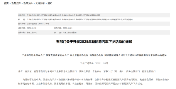 云配资 2025年新能源汽车下乡涉124款车型 相比2024年增加25款车型